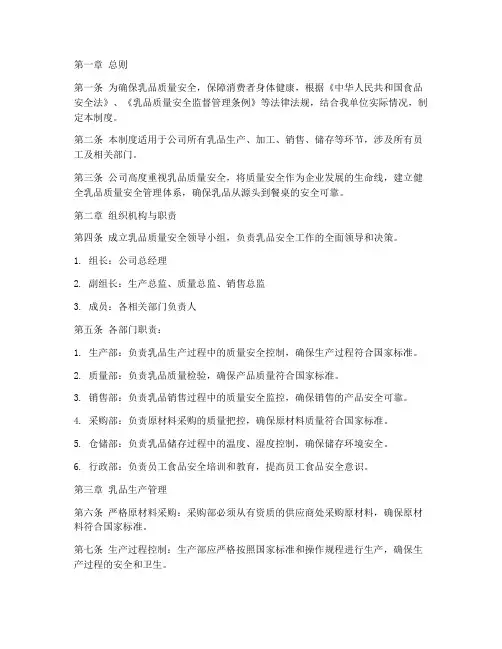 乳品安全管理制度