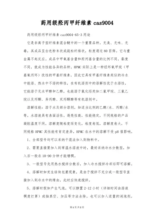 药用级羟丙甲纤维素cas9004