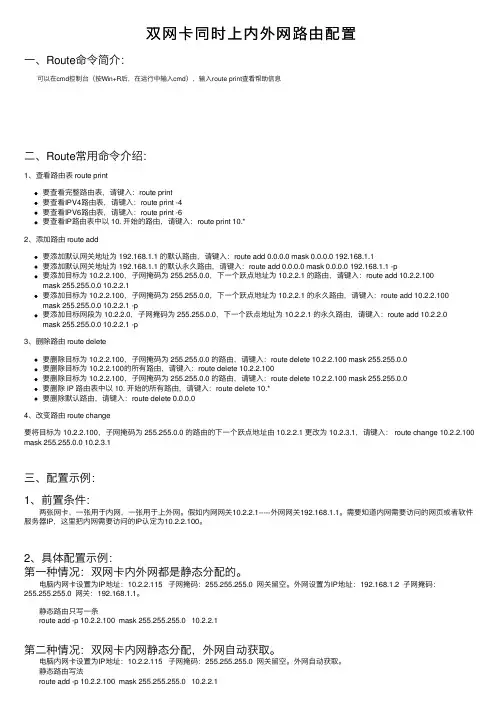 双网卡同时上内外网路由配置