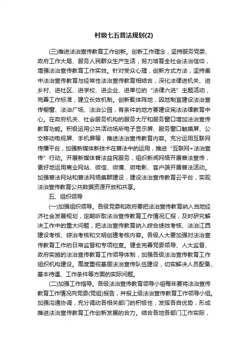 村级七五普法规划（2）