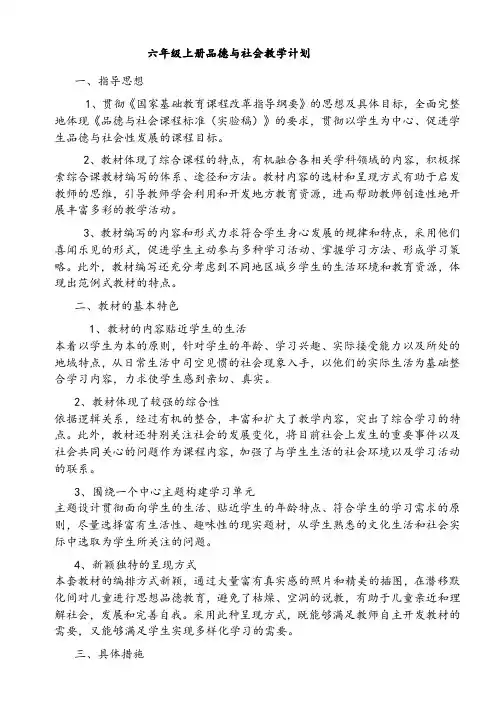 六年级品德与社会上册教案(全册)