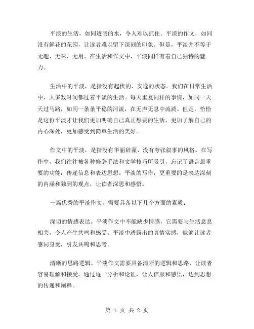 平平淡淡作文范文