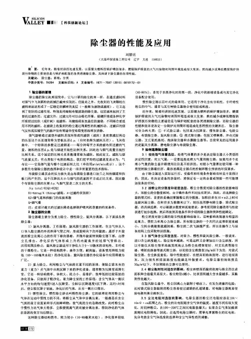 除尘器的性能及应用