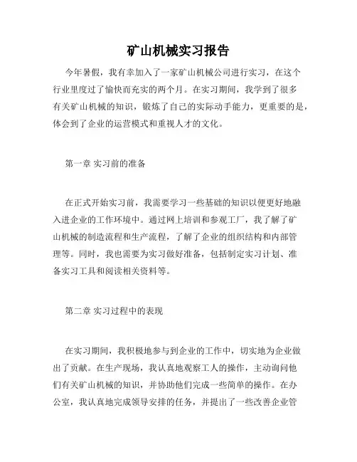 矿山机械实习报告