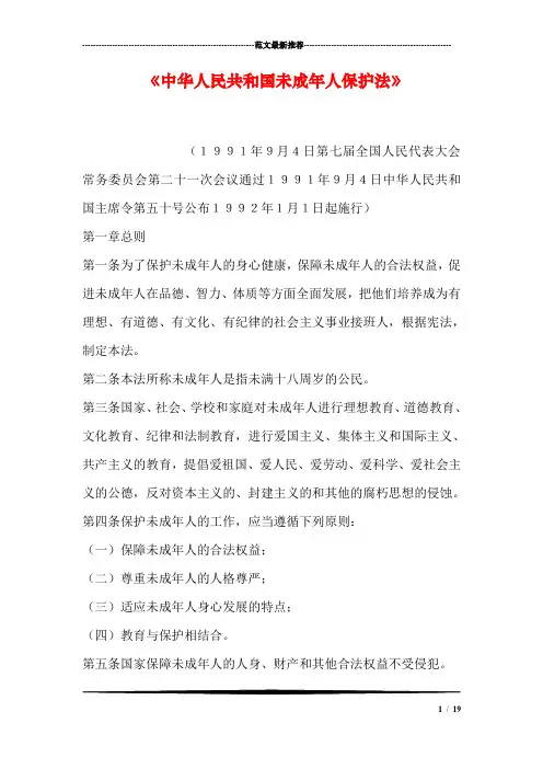 《中华人民共和国未成年人保护法》