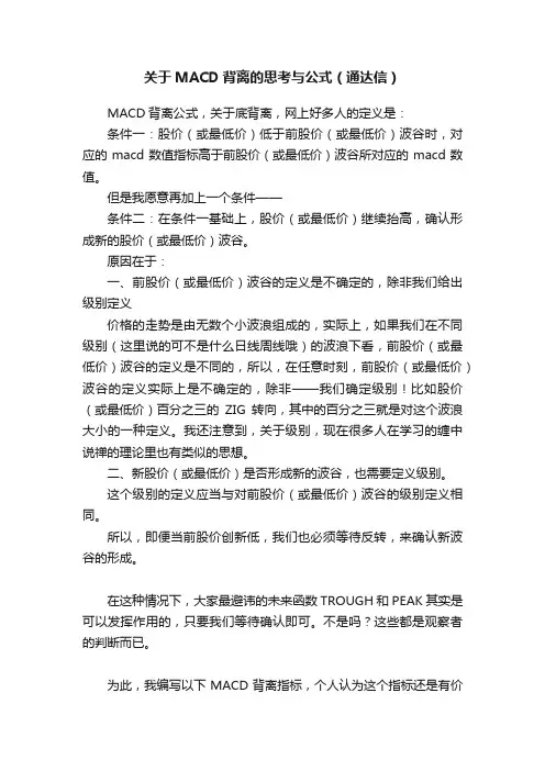 关于MACD背离的思考与公式（通达信）