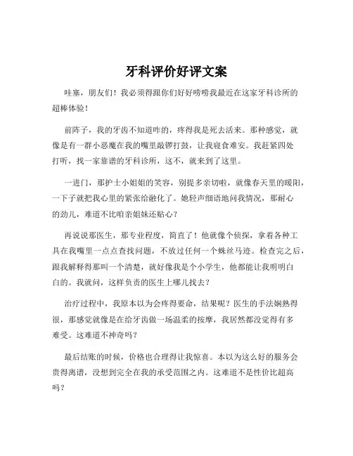 牙科评价好评文案