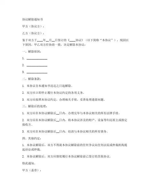 解除协议书通用15篇模板