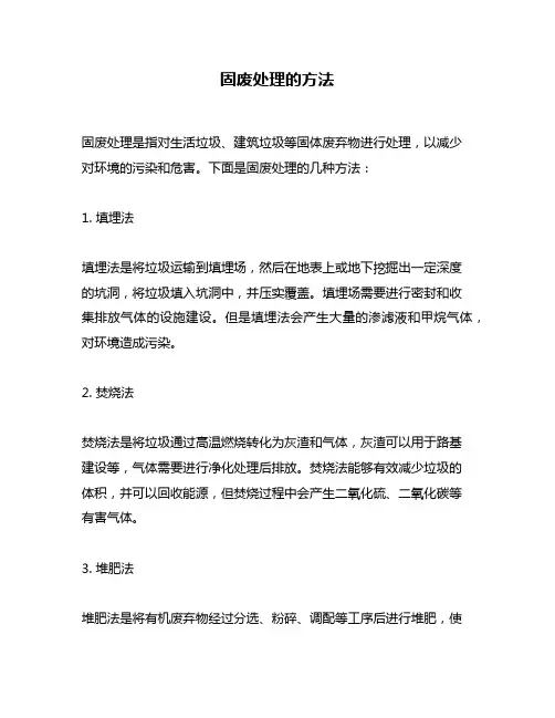 固废处理的方法