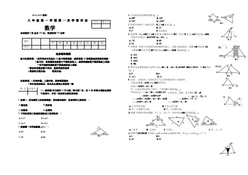 山西省大同市多校2024-2025学年八年级上学期第一次月考数学试卷