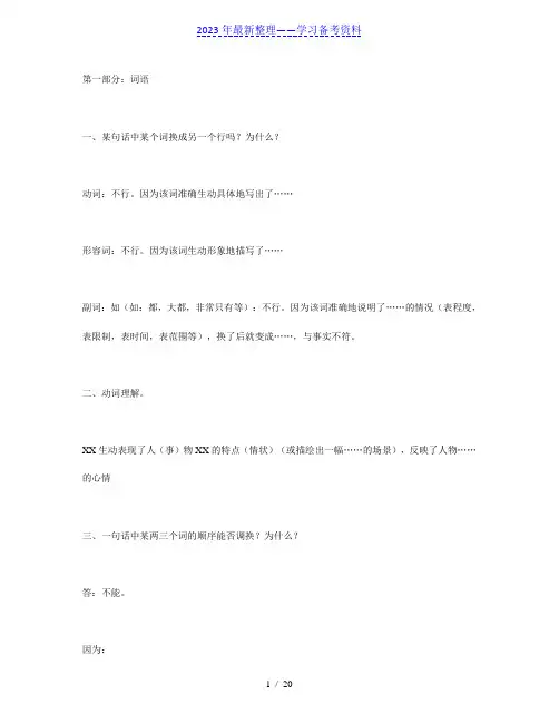 小升初语文阅读答题技巧及阅读例文(精华版)