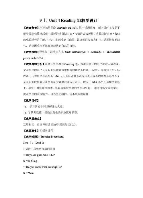 牛津译林版九年级英语上册《nit 4 Growing up  Reading 1： Never give up》优质课教案_5