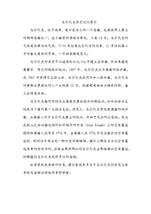 马尔代夫历史文化简介