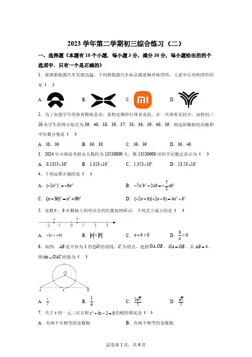 2024年广东省广州市中考二模数学试题【附答案】