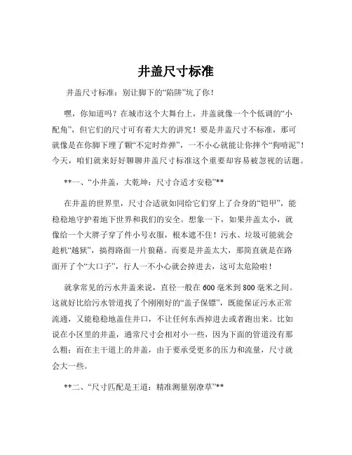 井盖尺寸标准
