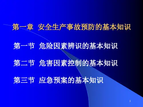注册安全工程师案例辅导讲座