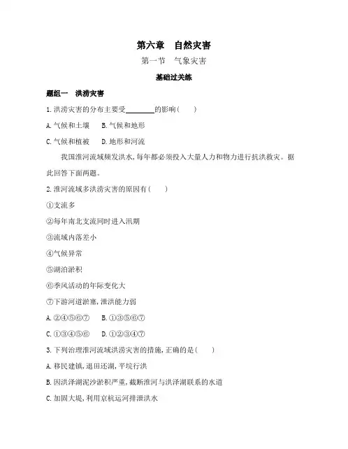 高中地理(新人教版)必修第一册同步习题：气象灾害(同步习题)【含答案及解析】