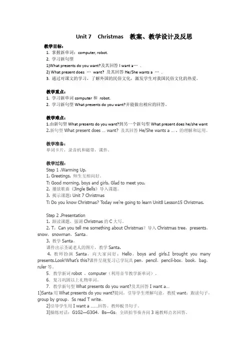 新闽教版英语四年级上册 Unit 7 Christmas 教案、教学设计及反思