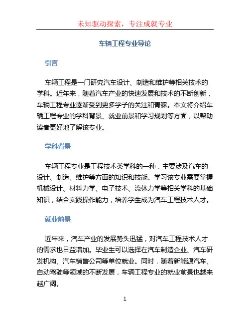 车辆工程专业导论论文