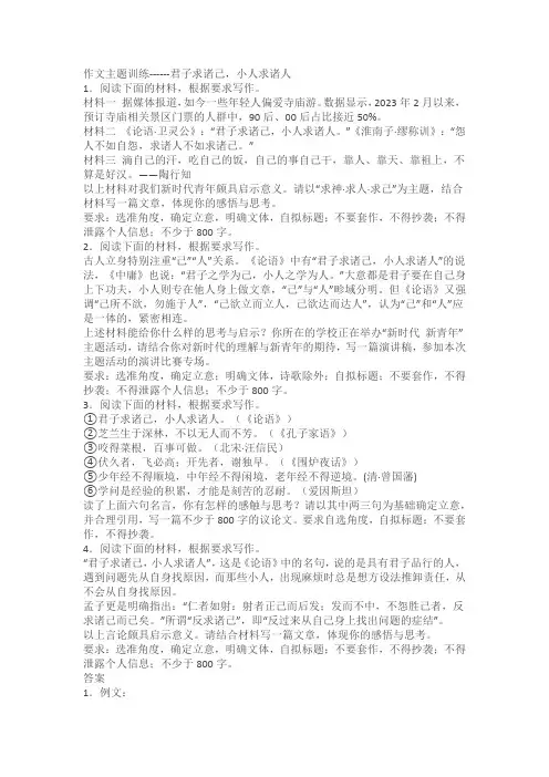 2024届高考作文主题训练：君子求诸己,小人求诸人(含解析)