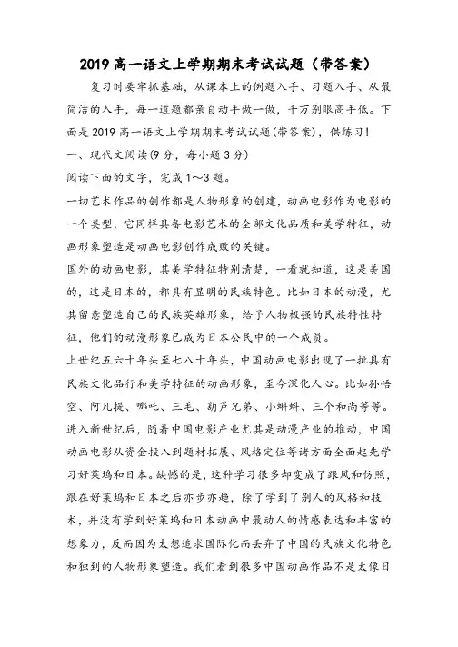高一语文上学期期末考试试题(带答案)