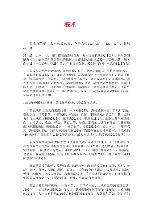 荣成市志-概述