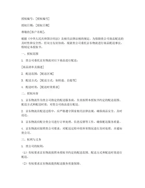 京东物流客户配送授权书