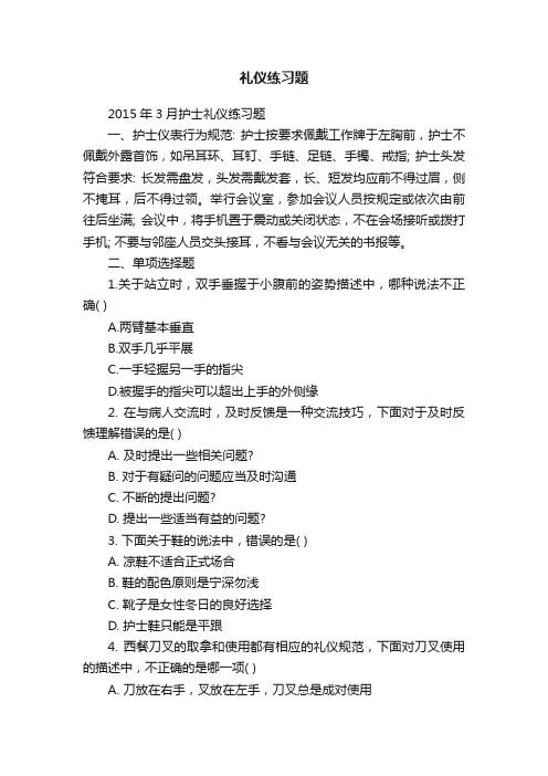 礼仪练习题