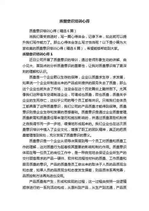 质量意识培训心得