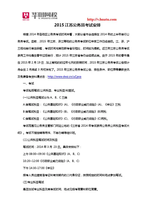 2015江苏公务员考试安排