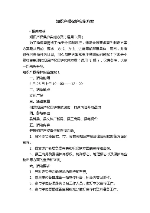知识产权保护实施方案