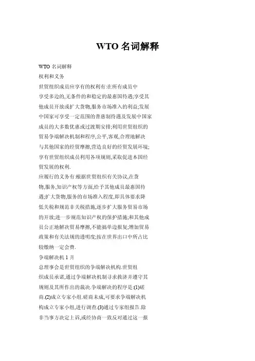 WTO名词解释