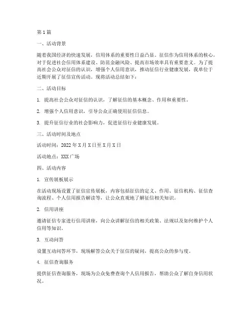 征信宣传的活动总结(3篇)