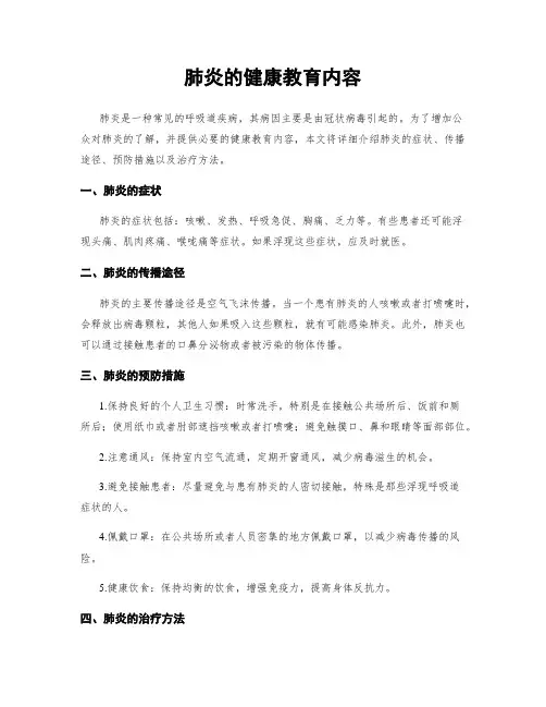 肺炎的健康教育内容