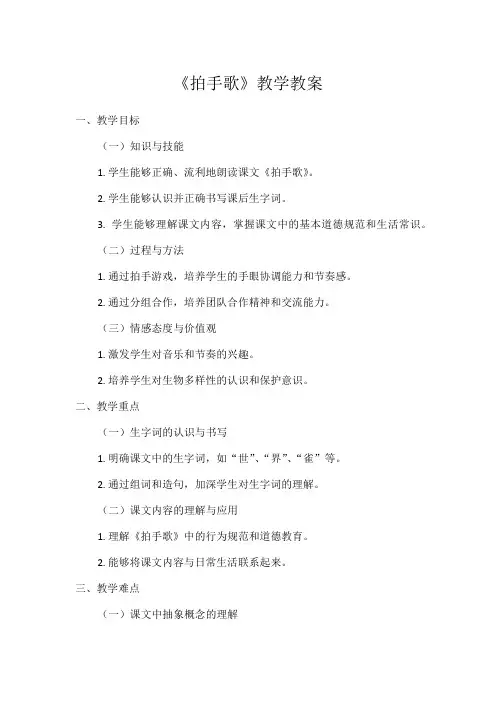 1小学语文教材同步统编版二年级上册识字3拍手歌