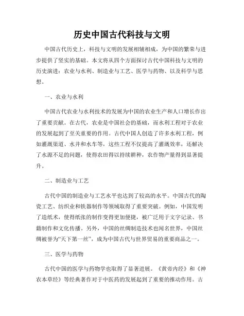 历史中国古代科技与文明