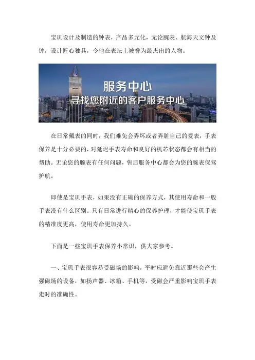 武汉宝玑售后维修点-宝玑手表保养小常识