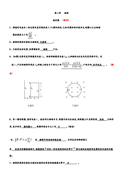 2024年大学物理磁场试题库含答案