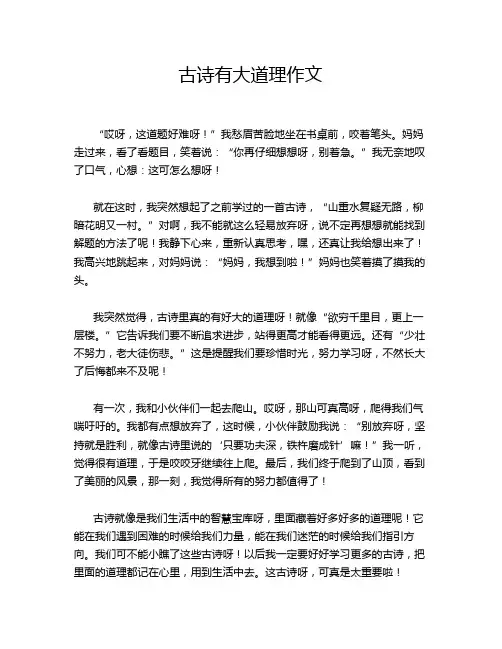 古诗有大道理作文