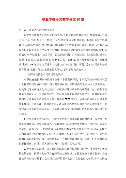 职业学校语文教学论文10篇