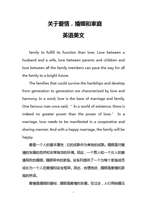 关于爱情,婚姻和家庭(英语美文)