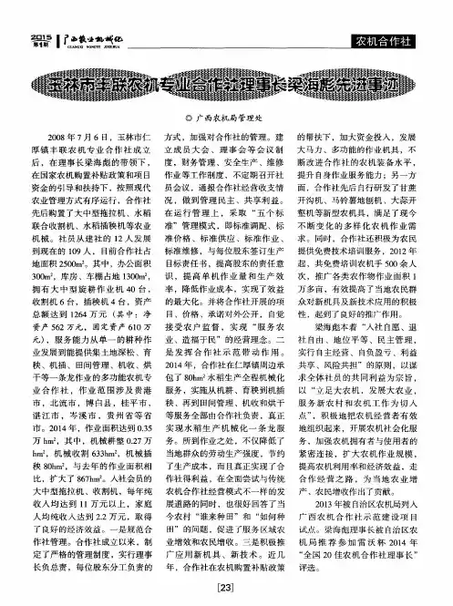 玉林市丰联农机专业合作社理事长梁海彪先进事迹