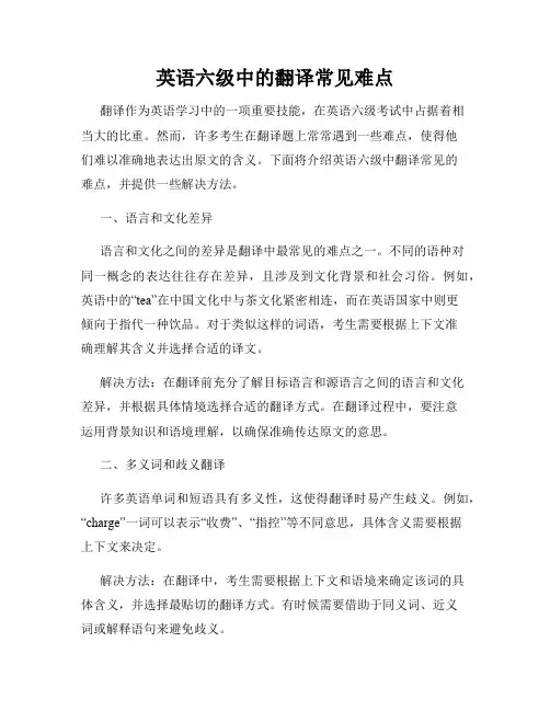 英语六级中的翻译常见难点