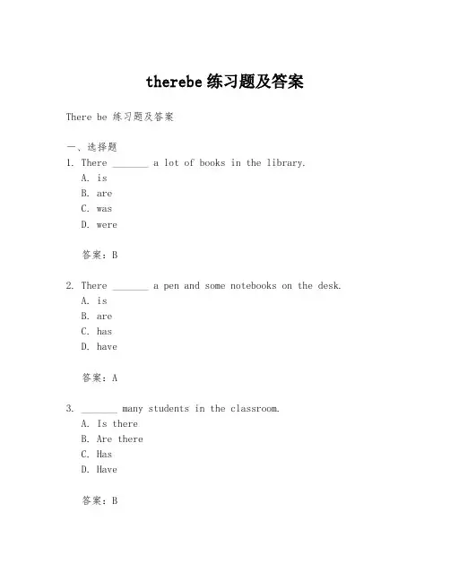 therebe练习题及答案