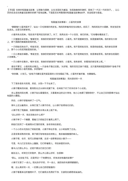 短篇童话故事600字【十篇】