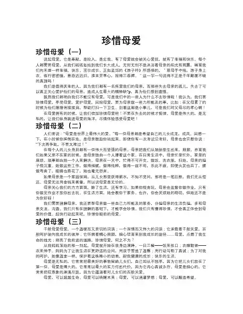珍惜母爱作文共九篇