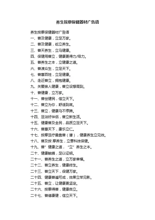 养生按摩保健器材广告语