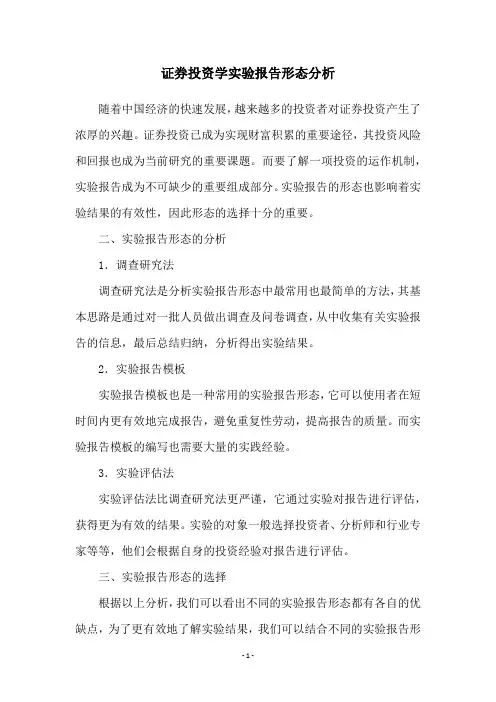 证券投资学实验报告形态分析