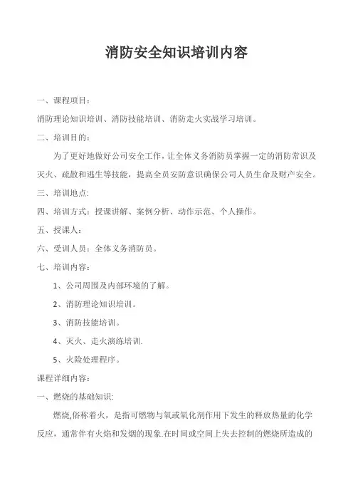 消防安全知识培训内容