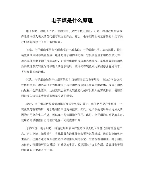 电子烟是什么原理